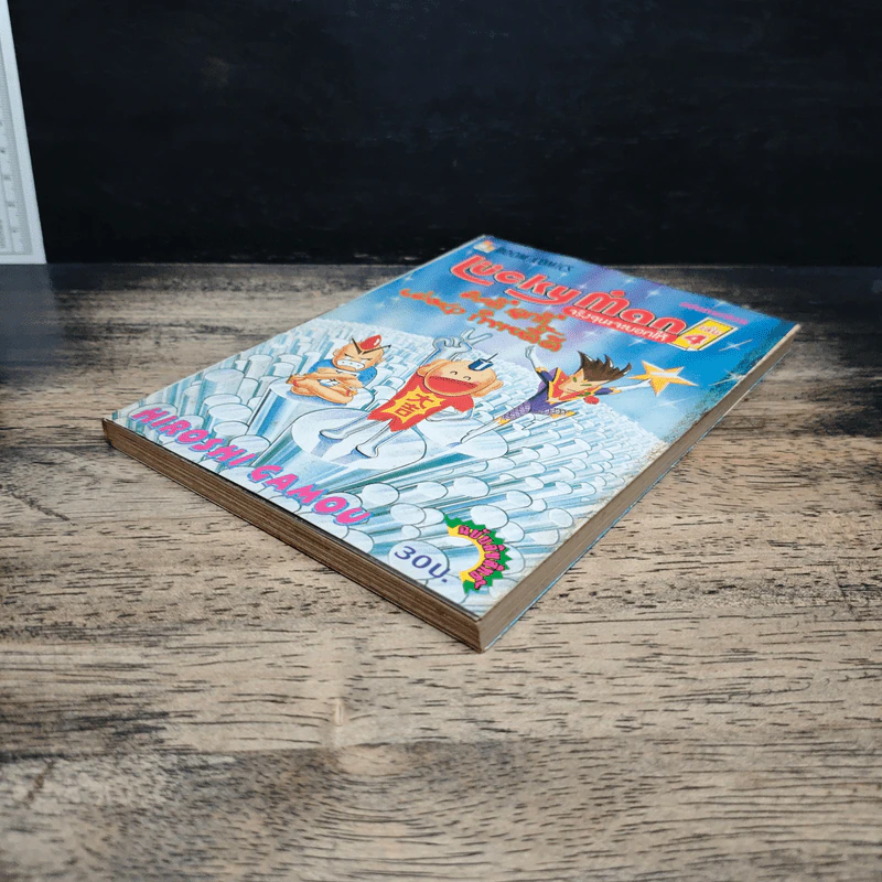 Luckyman จริงๆนะจะบอกให้ เล่ม 4 - Hiroshi Gamou รูปที่ 4