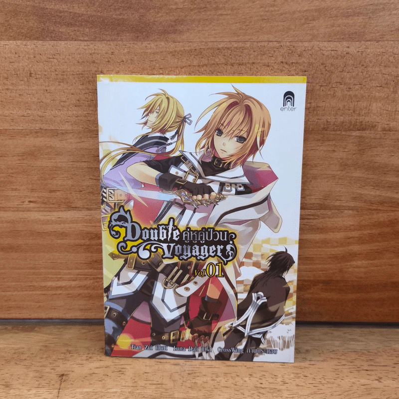 Double Voyager คู่หูคู่ป่วน เล่ม 1 - Tian Zui, Luna Dali รูปที่ 1