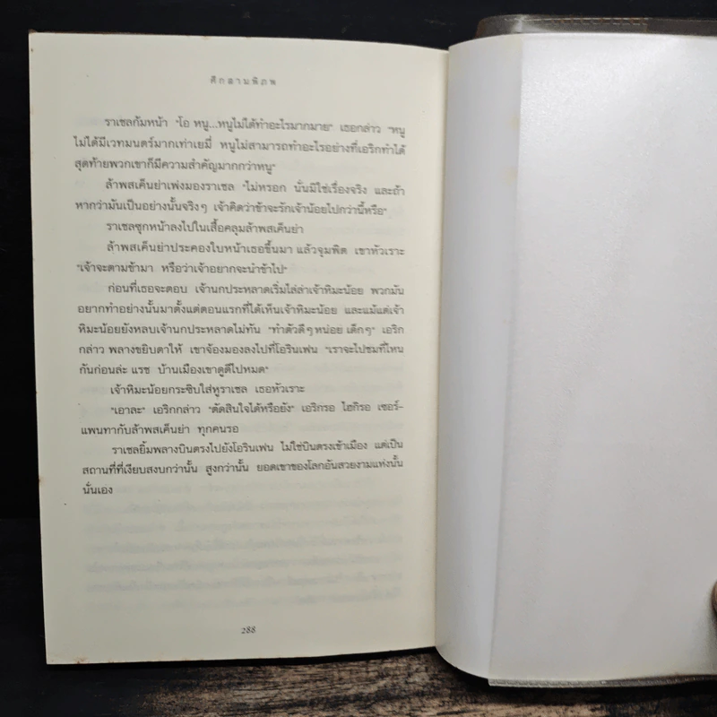 ศึกสามพิภพ - Cliff McNish รูปที่ 8