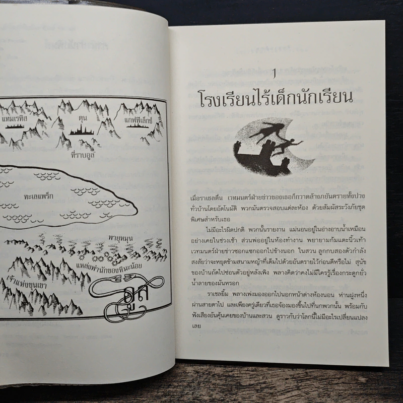 ศึกสามพิภพ - Cliff McNish รูปที่ 7