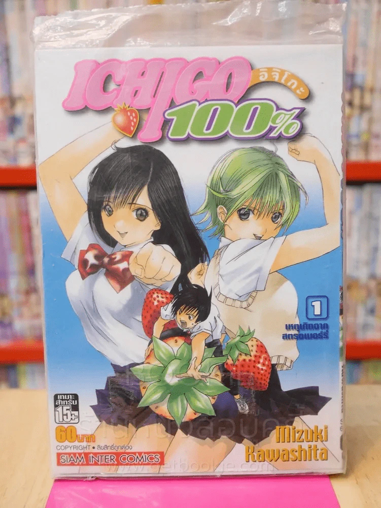 Ichigo 100% อิจิโกะ เล่ม 1 รูปที่ 1