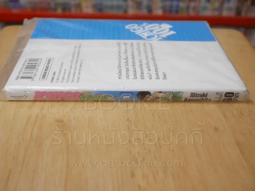 Ichigo 100% อิจิโกะ เล่ม 1 รูปที่ 2