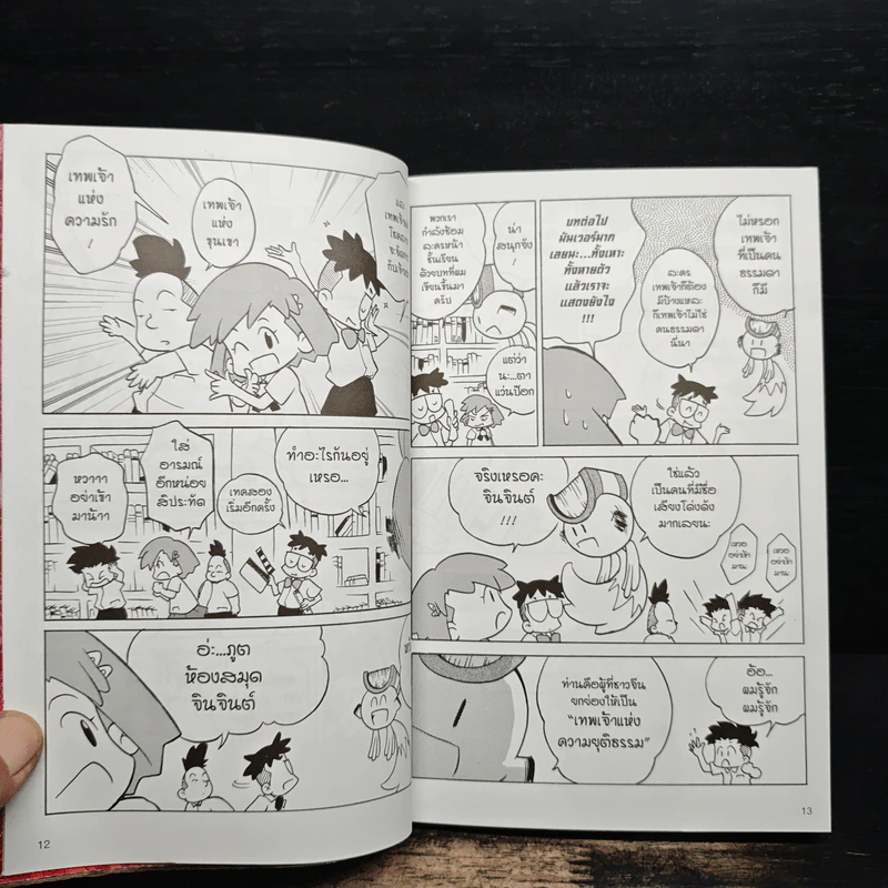 การ์ตูนความรู้ ประวัติศาสตร์ ชุด วีรชนโลก เปาบุ้นจิ้น รูปที่ 9