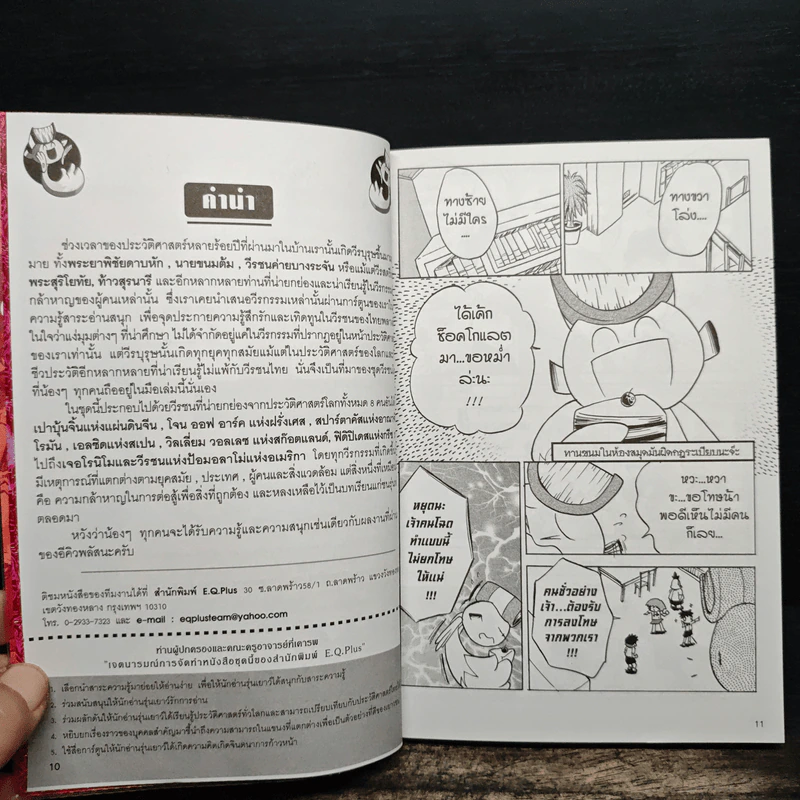 การ์ตูนความรู้ ประวัติศาสตร์ ชุด วีรชนโลก เปาบุ้นจิ้น รูปที่ 8