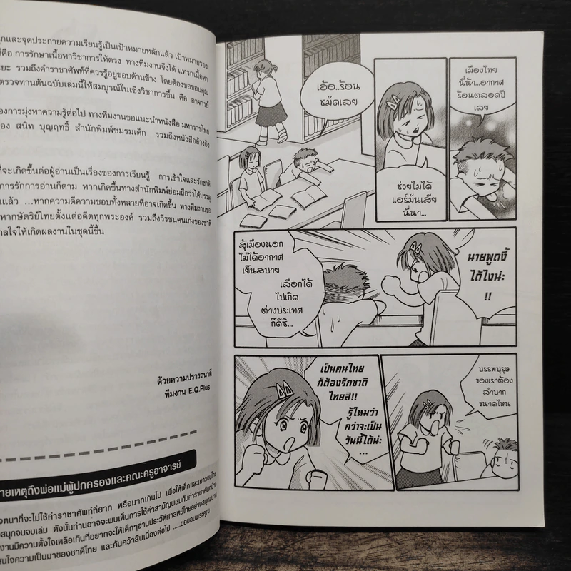 การ์ตูนเยาวชนชุด ความรู้เกี่ยวกับมหาราชไทย สมเด็จพระเจ้าตากสินมหาราช รูปที่ 7