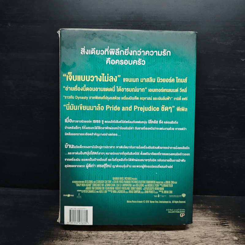 เครซี่ ริช เอเชียนส์ เหลี่ยมโบตั๋น - เควิน ควาน, ศศิ พินทุ์ รูปที่ 2