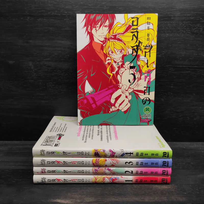 อลิสสีเลือด เล่ม 1-5 รูปที่ 1