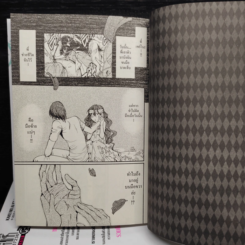 อลิสสีเลือด เล่ม 1-5 รูปที่ 6