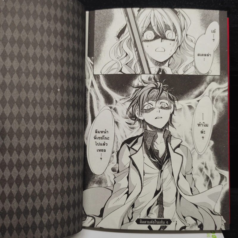 อลิสสีเลือด เล่ม 1-5 รูปที่ 8