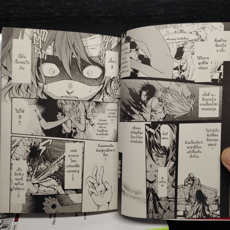 อลิสสีเลือด เล่ม 1-5 รูปที่ 7