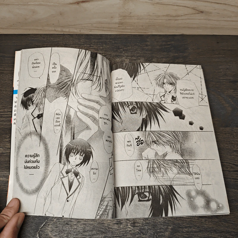 ทำนองรักจังหวะหัวใจ เล่ม 2 - Mayu Shinjo รูปที่ 6