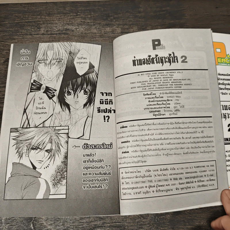 ทำนองรักจังหวะหัวใจ เล่ม 2 - Mayu Shinjo รูปที่ 7