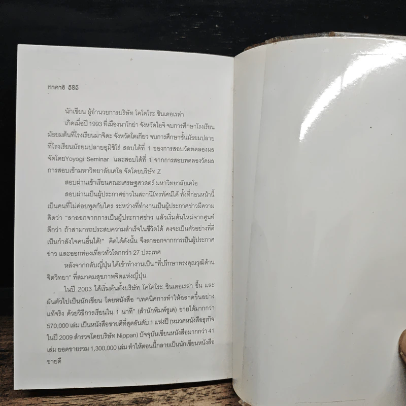 เปลี่ยนตัวเองเป็นคนหัวดีด้วย วิธีการจำภายใน 1 นาที - ทาคาชิ อิชิอิ รูปที่ 9