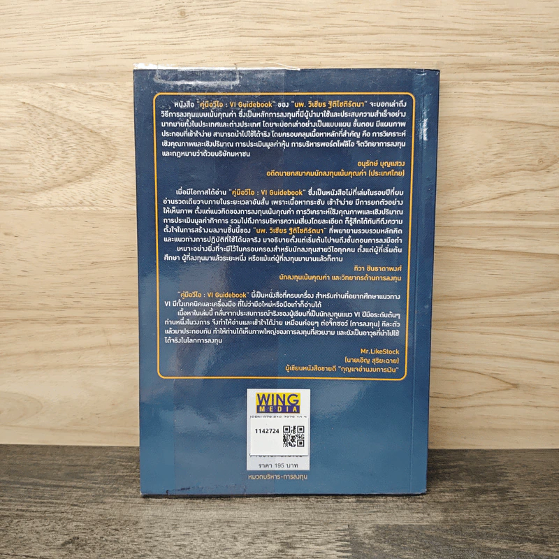 คู่มือวีไอ VI Guidebook - นพ.ววิเชียร ฐิติโชติรัตนา รูปที่ 5