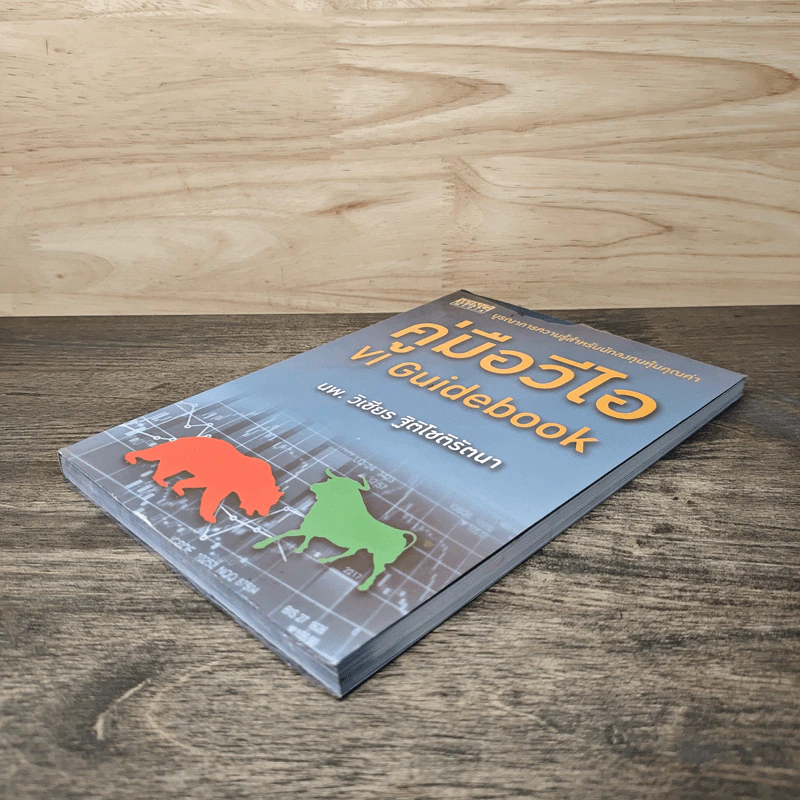 คู่มือวีไอ VI Guidebook - นพ.ววิเชียร ฐิติโชติรัตนา รูปที่ 3