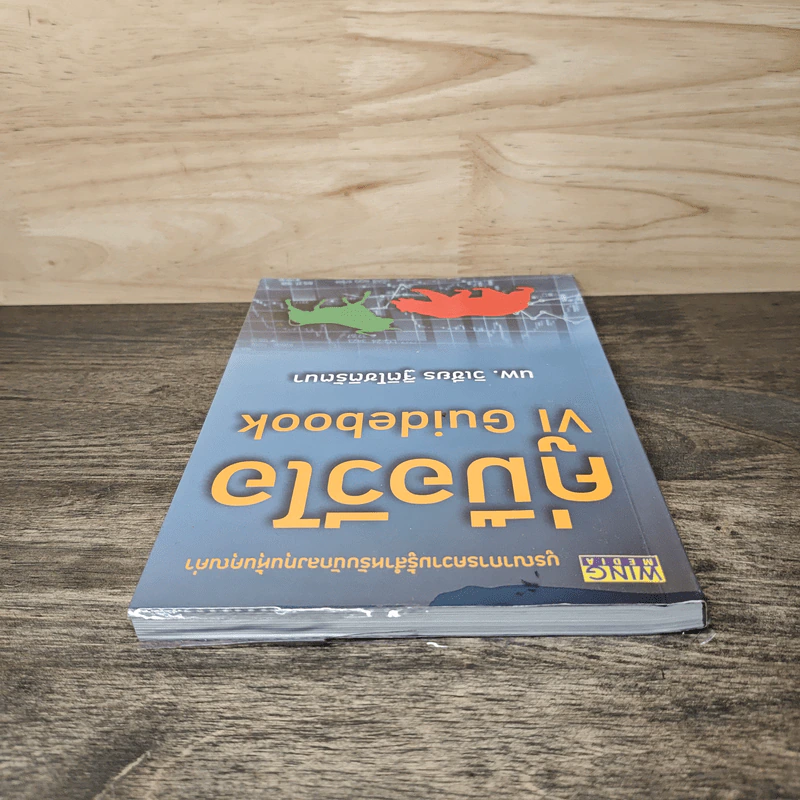 คู่มือวีไอ VI Guidebook - นพ.ววิเชียร ฐิติโชติรัตนา รูปที่ 4