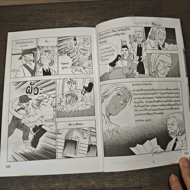 ชุด การ์ตูนยอดนักสืบ จอมโจรลูแปง ตอน ไข่มุกดำ รูปที่ 9