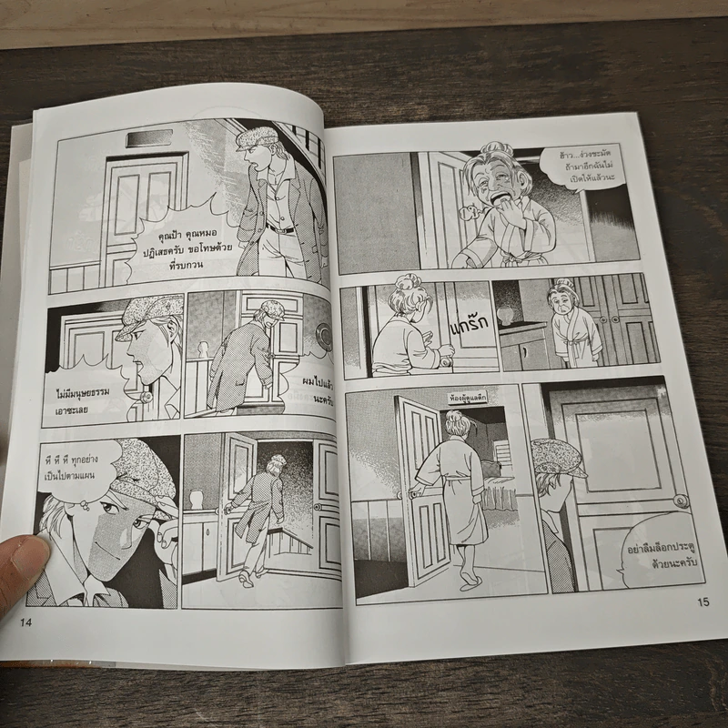 ชุด การ์ตูนยอดนักสืบ จอมโจรลูแปง ตอน ไข่มุกดำ รูปที่ 8