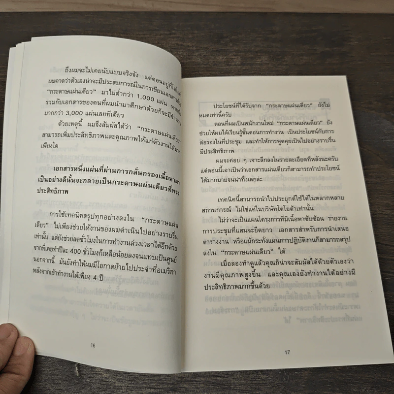 เทคนิคสรุปทุกอย่างลงในกระดาษแผ่นเดียว ที่ฉันเรียนรู้มาจากโตโยต้า - Asada Suguru (อะซะดะ ซุงุรุ) รูปที่ 8