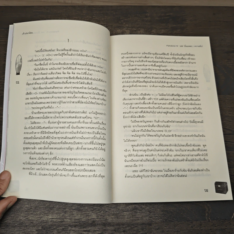 Pandora-N เธอนั่นแหละ...ความลับ! - เจ้าปลาน้อย รูปที่ 7