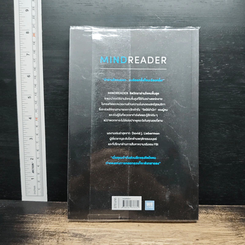 จิตวิทยาอ่านใจคนขั้นสุด Mindreader - David J.Lieberman (เดวิด เจ. ลีเบอร์แมน) รูปที่ 2
