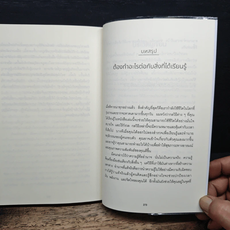 จิตวิทยาอ่านใจคนขั้นสุด Mindreader - David J.Lieberman (เดวิด เจ. ลีเบอร์แมน) รูปที่ 10