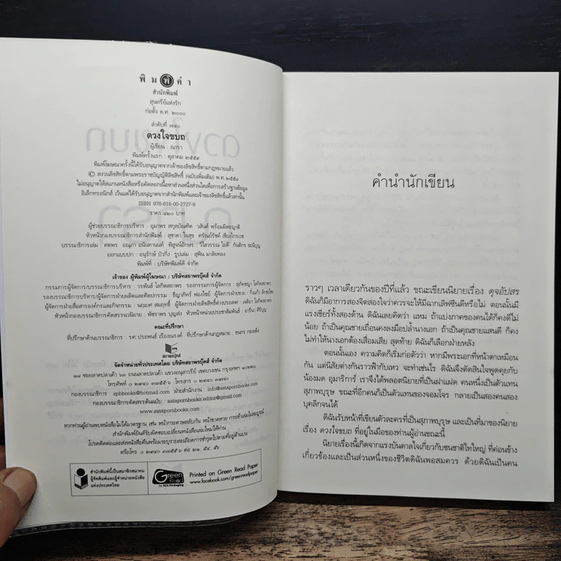 ดวงใจขบถ ชุด สุภาพบุรุษจอมโจร - ณารา รูปที่ 6