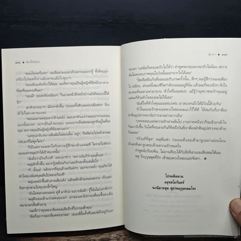 ดวงใจขบถ ชุด สุภาพบุรุษจอมโจร - ณารา รูปที่ 9