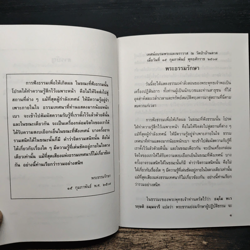 เรียงลำดับอริยภูมิ - ท่านอาจารย์พระมหาบัว ญาณสัมปันโน รูปที่ 7