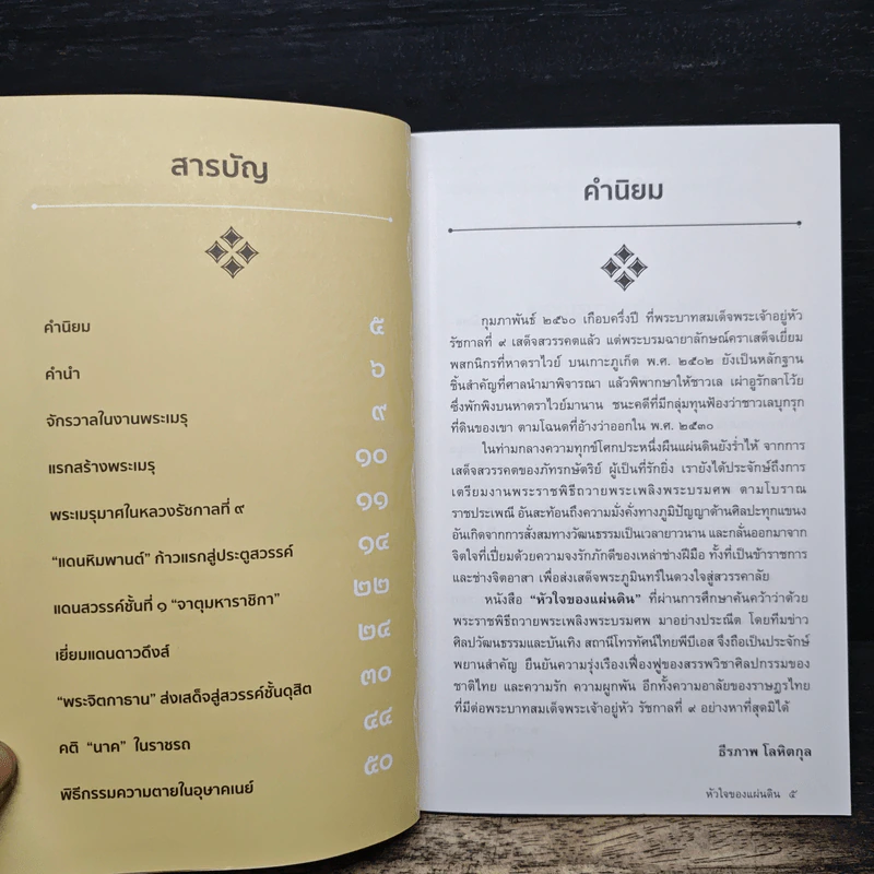 หัวใจของแผ่นดิน รูปที่ 7
