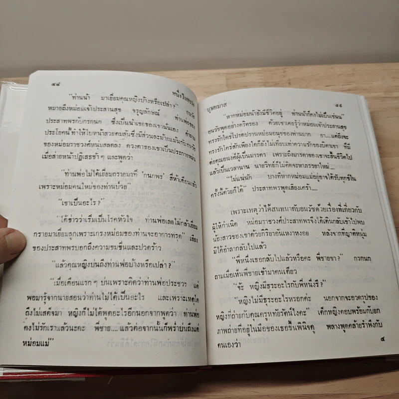 หนึ่งในทรวง 2 เล่มจบ - บุษยมาส รูปที่ 7
