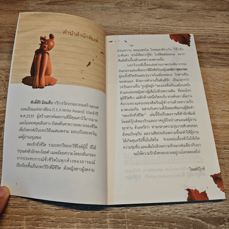 หลงรักชั่วชีวิต - ศักดิ์สิริ มีสมสืบ รูปที่ 7