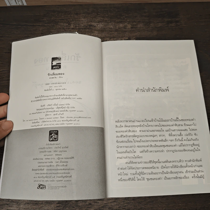 รักเลี่ยมทอง - ดวงตะวัน รูปที่ 7