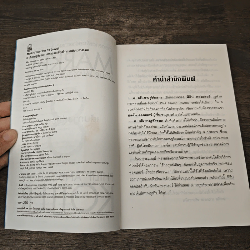 Market Your Way To Growth 8 เส้นทางสู่ชัยชนะ - Philip, Milton Kotler รูปที่ 6