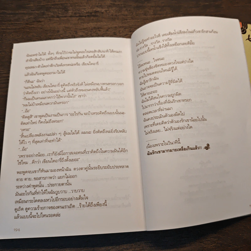 Love stories เรื่องรักใคร่ - ปราย พันแสง รูปที่ 10