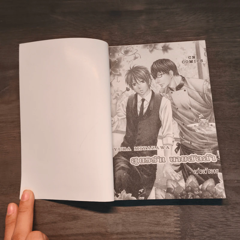สูตรรัก นายลัลล้า - Yura Miyazawa รูปที่ 6
