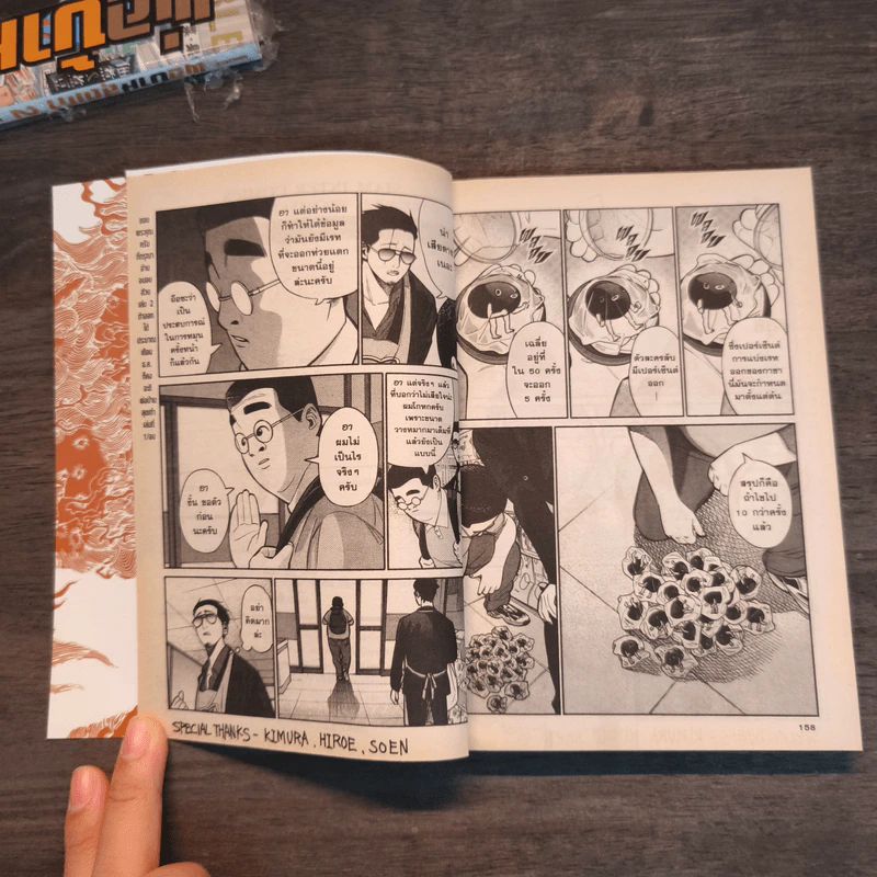 พ่อบ้านสุดเก๋า เล่ม 1-2 รูปที่ 10