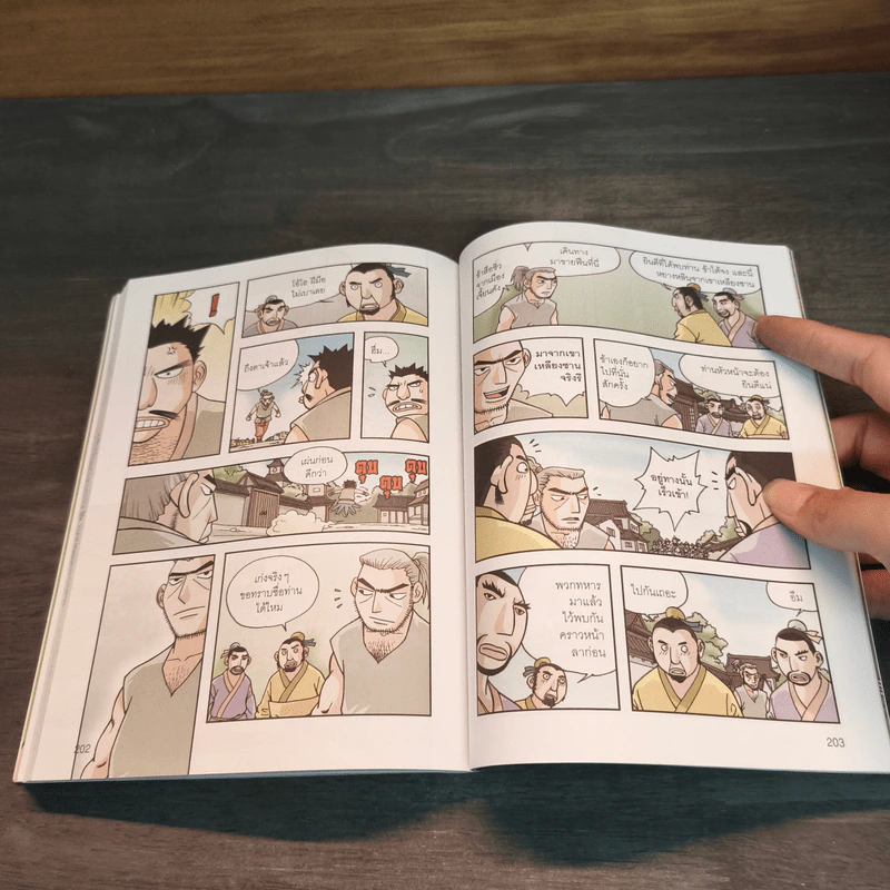 ซ้องกั๋ง 108 ผู้กล้าแห่งเขาเหลียงซาน เล่ม 4 - ไซ่จื้อจง รูปที่ 9
