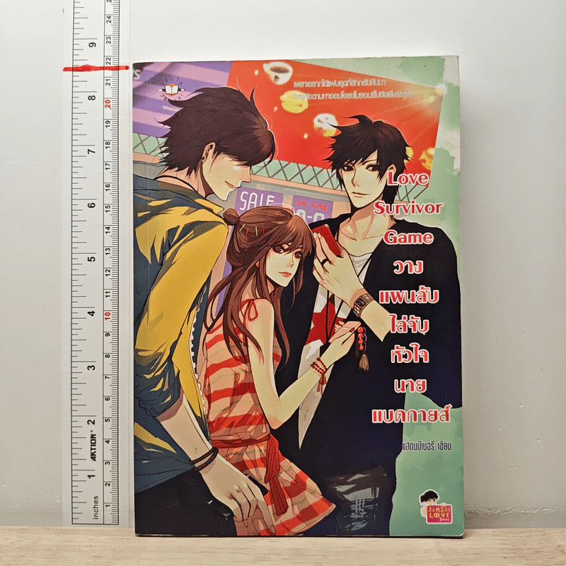 Love Survivor Game วางแผนลับไล่จับหัวใจนายแบดกายส์ - แสตมป์เบอรี่ รูปที่ 1