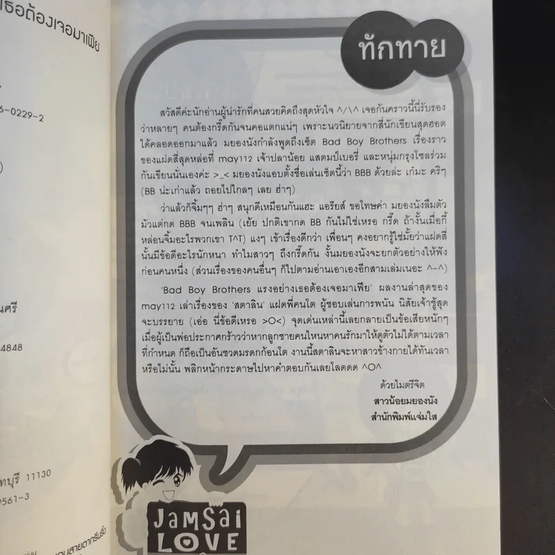 นิยายแจ่มใส Bad Boy Brothers แรงอย่างเธอต้องเจอมาเฟีย - May112 รูปที่ 9