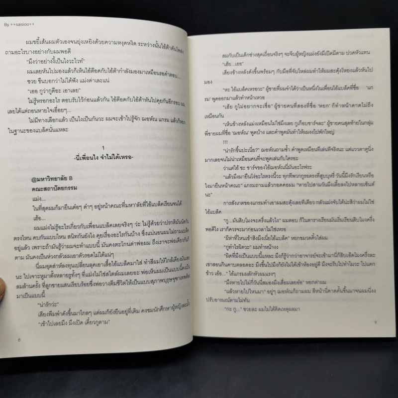 นิยายวาย Not Me เด็กถ่อยรักจริง - ++saisioo++ รูปที่ 9