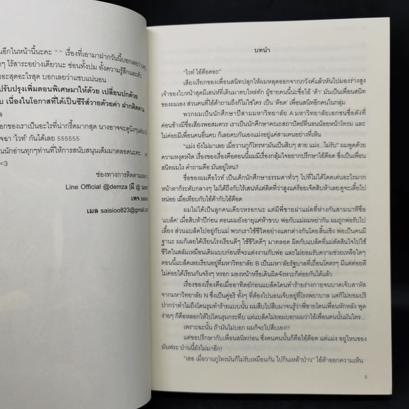 นิยายวาย Not Me เด็กถ่อยรักจริง - ++saisioo++ รูปที่ 8