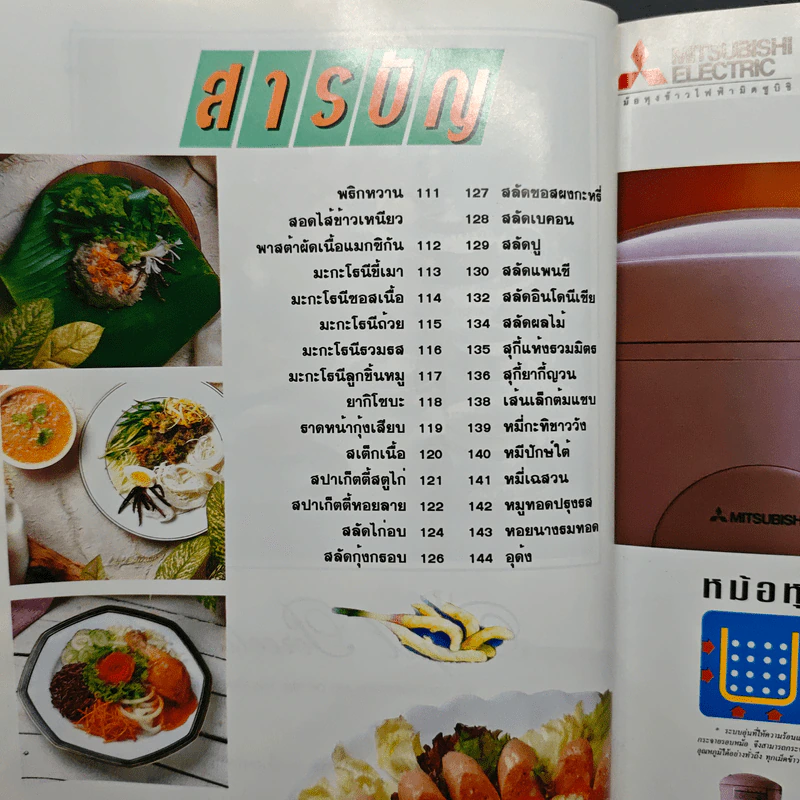 อาหารจานเดียว รูปที่ 10