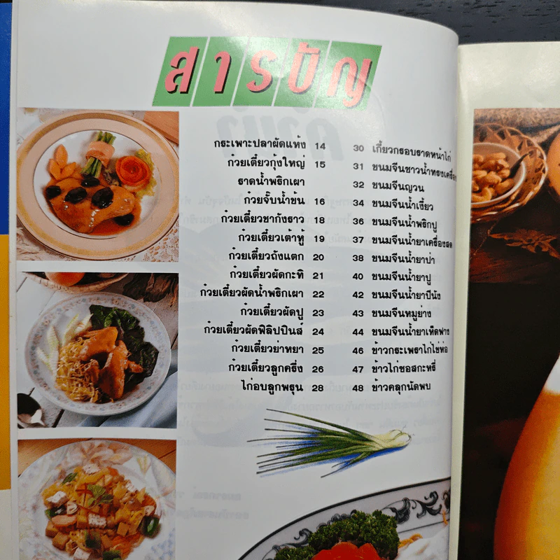 อาหารจานเดียว รูปที่ 7