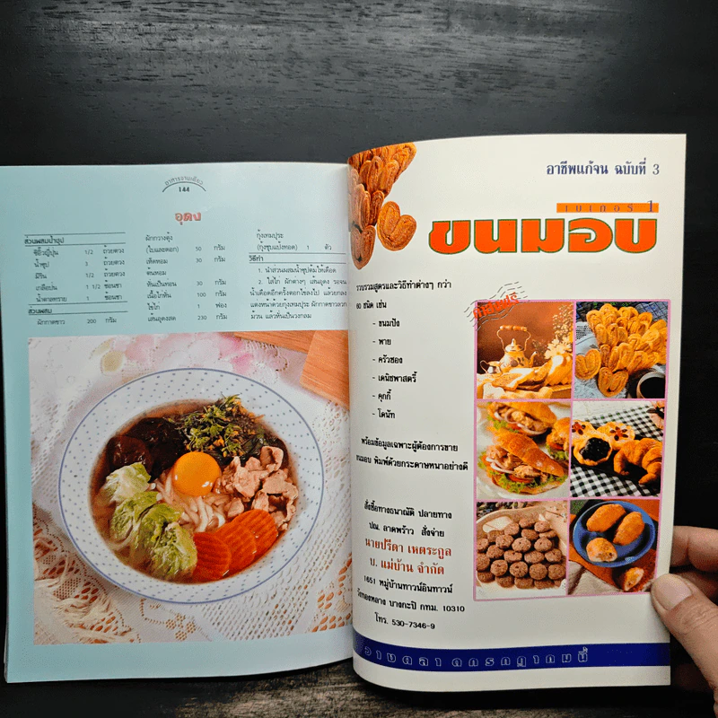อาหารจานเดียว รูปที่ 12