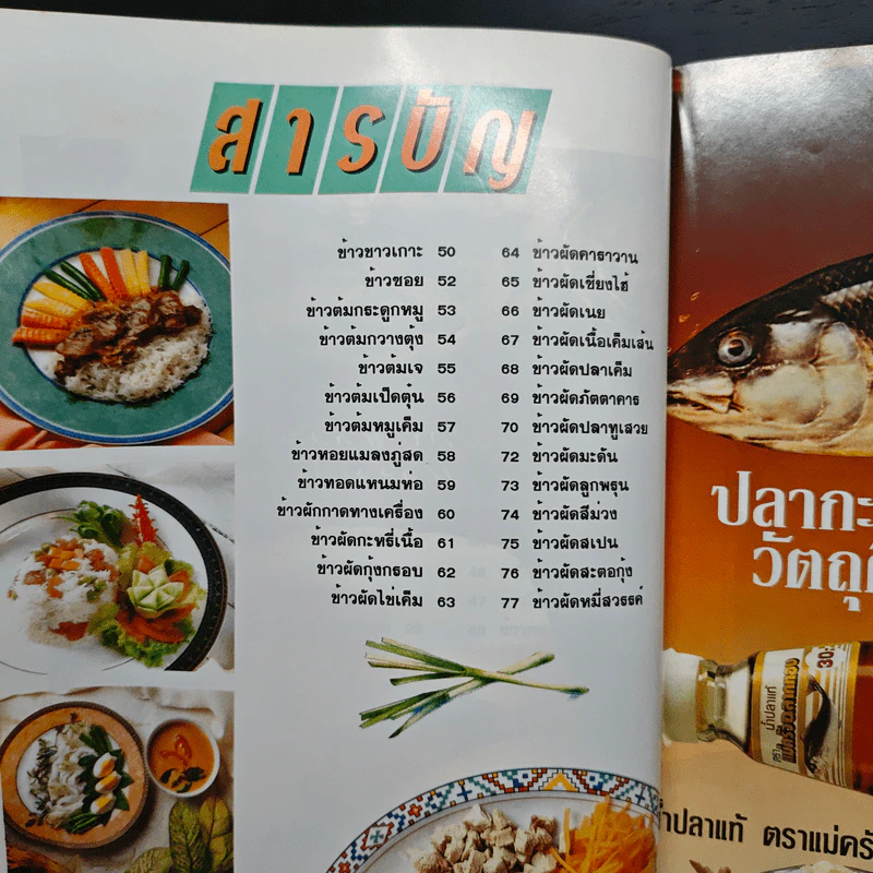 อาหารจานเดียว รูปที่ 8