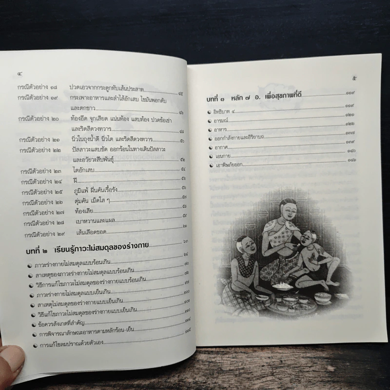 ถอดรหัสสุขภาพ ร้อน-เย็น ไม่สมดุล - ใจเพชร มีทรัพย์ (หมอเขียว) รูปที่ 8
