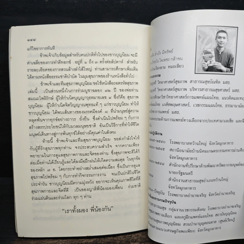 ถอดรหัสสุขภาพ ร้อน-เย็น ไม่สมดุล - ใจเพชร มีทรัพย์ (หมอเขียว) รูปที่ 10