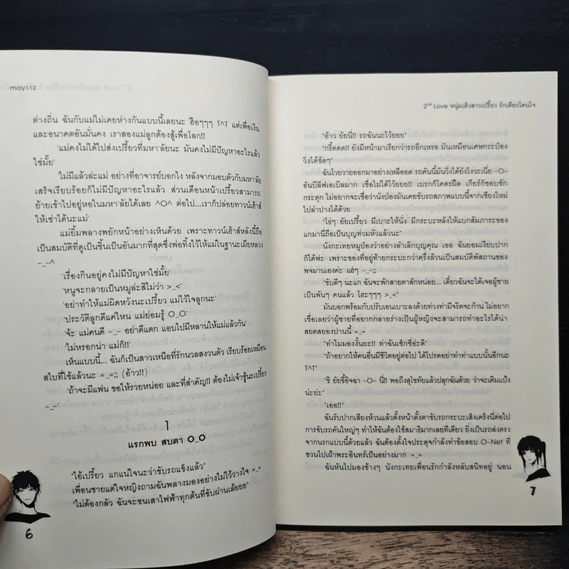 2nd Love หนุ่มเฮ้วสาวเปรี้ยวรักเดียวโดนใจ - may112 รูปที่ 8