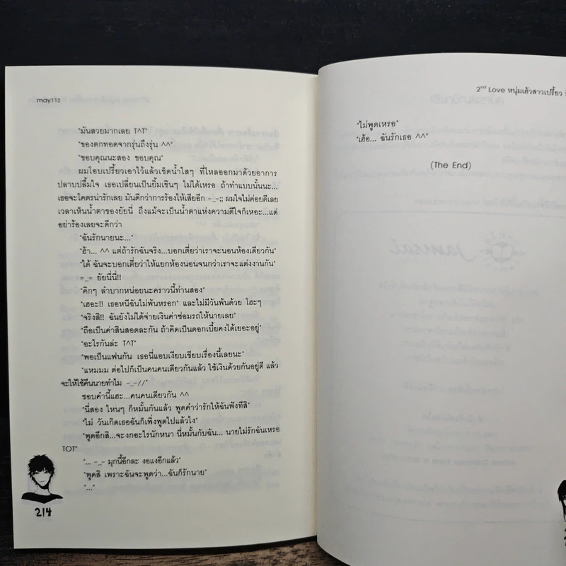 2nd Love หนุ่มเฮ้วสาวเปรี้ยวรักเดียวโดนใจ - may112 รูปที่ 9